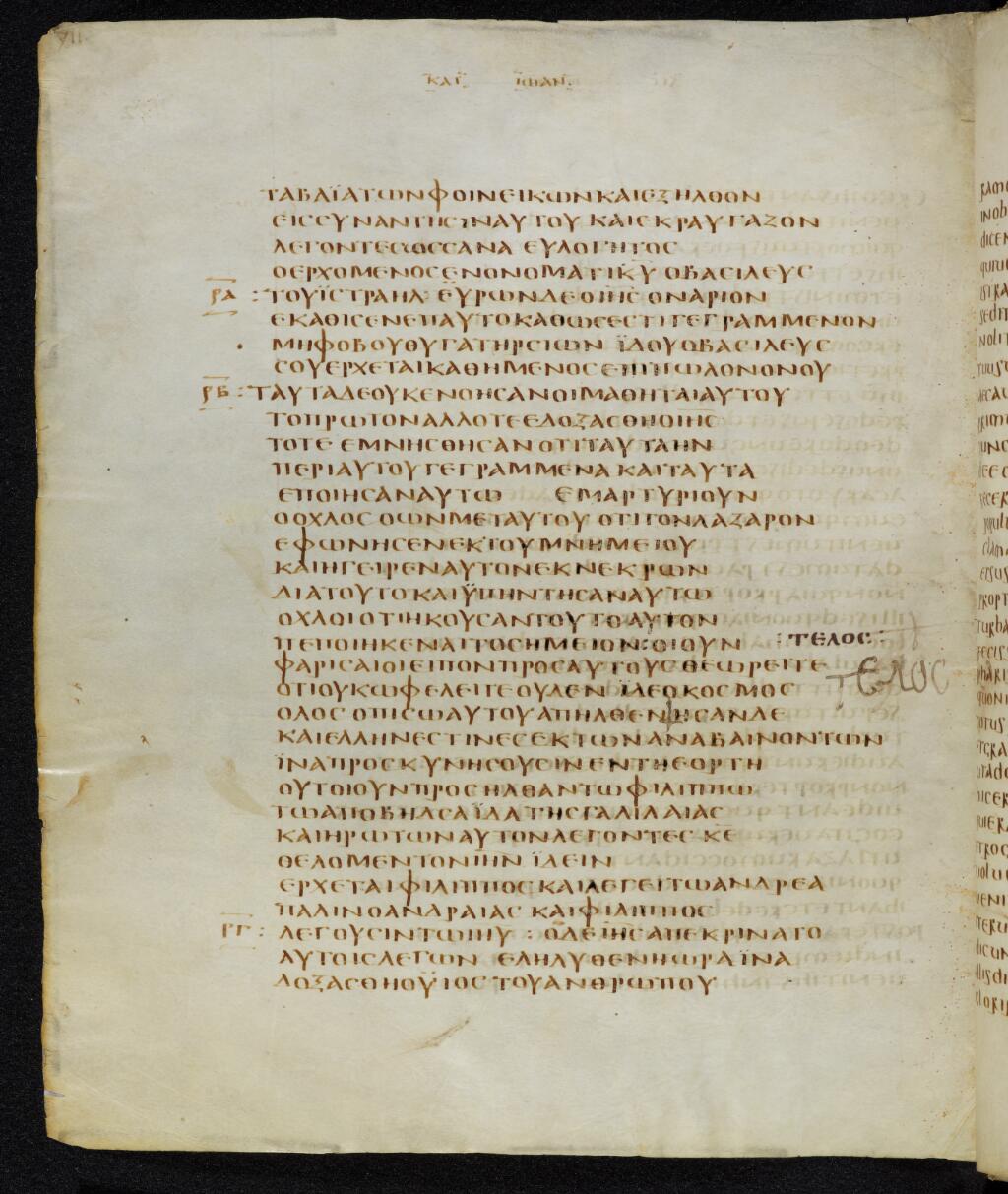 Scan bezae/bezae-john-12-151v.jpg